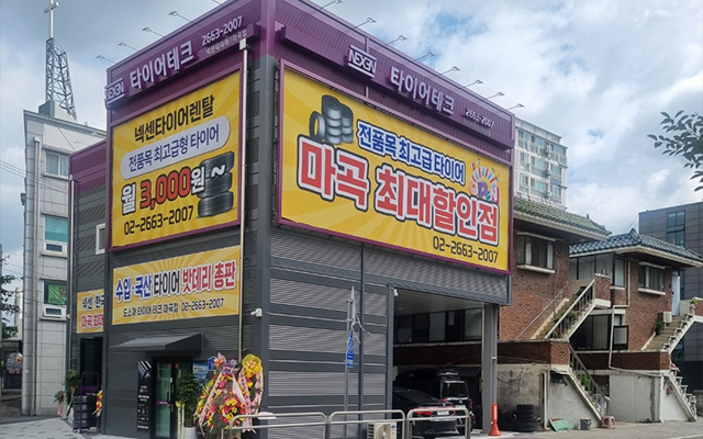 20240731100957_o6pz1ZPL.jpg_carousel_강서구타이어렌탈_타이어테크마곡점,강서구타이어렌탈,김포타이어렌탈,부천타이어렌탈,양천구타이어렌탈,고양시타이어렌탈,밧데리,브레이크패드