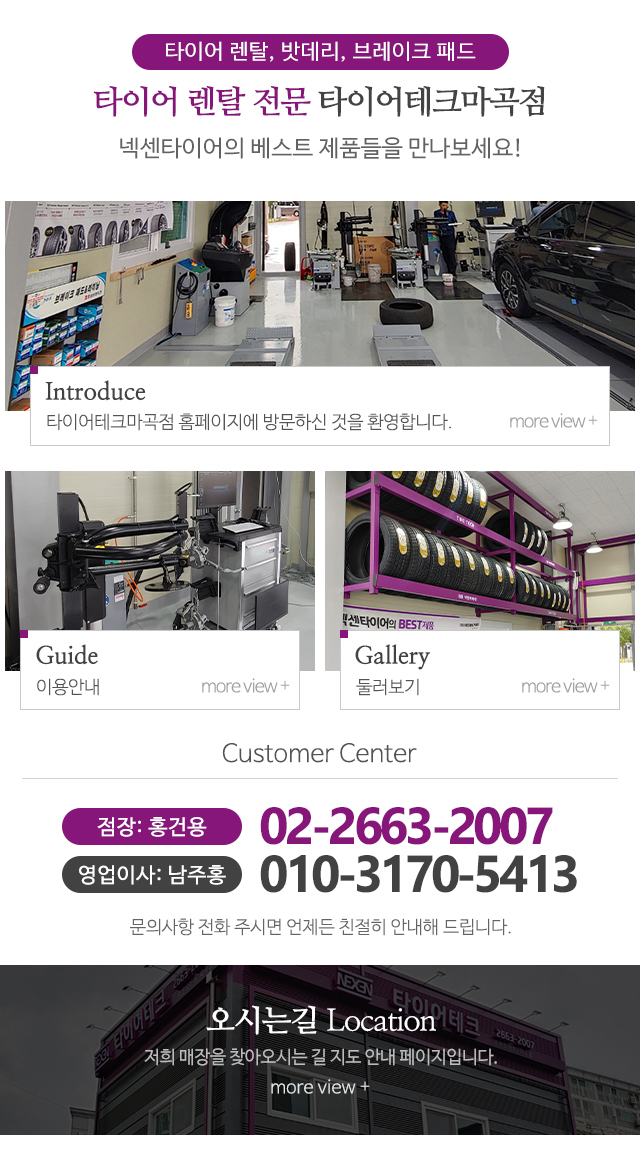 타이어테크마곡점_메인