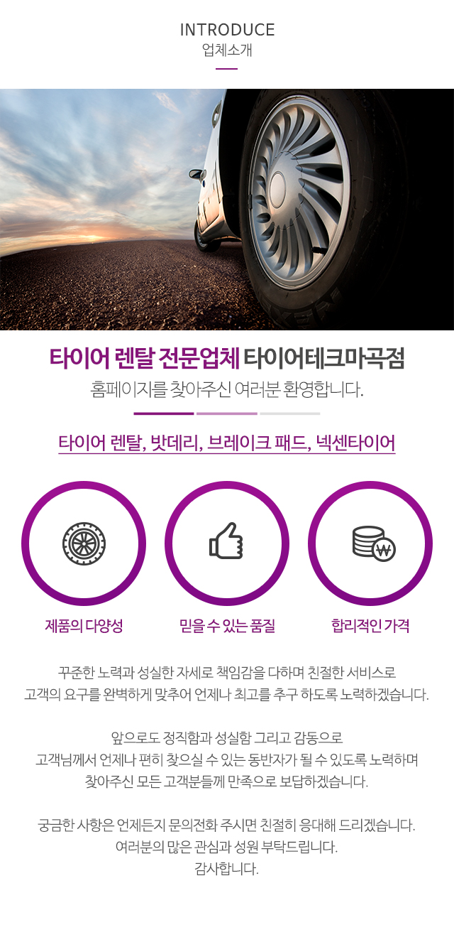 타이어테크마곡점_이미지
